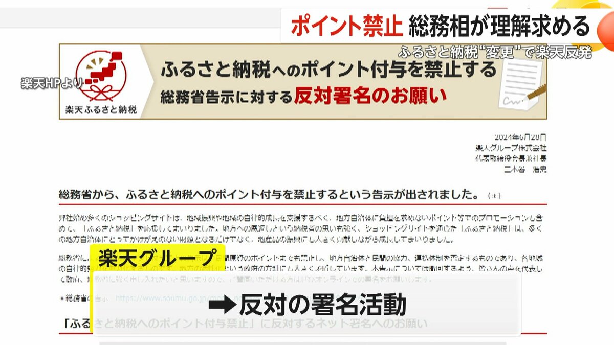 解説】消費者への影響は？ふるさと納税“ポイント禁止” 競争の激化が