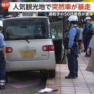 【騒然】人気観光地で突然車が暴走…対向車と正面衝突し歩道へ突っ込む　運転の50代男性が意識不明の重体　石川・金沢市