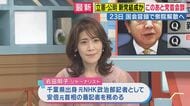 永田町に激震！立憲×公明の新党構想 「政策協議なしの選挙協力は野合と批判される可能性」岩田明子氏が解説
