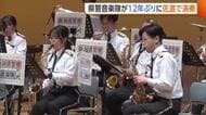 「なんとしても来たかった」新潟県警“音楽隊”12年ぶりに佐渡で演奏！被害増える特殊詐欺への注意呼びかけ