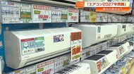 エアコンが高くなる「2027年問題」とは？背景にある省エネ基準と、家計を助ける最大3万円補助キャンペーン