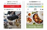 消費者庁が「アイリスオーヤマ」「BRUNO」偽サイトに注意喚起…“巧妙なつくり”に騙されないポイントを聞いた