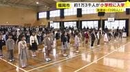 福岡市の公立小学校で入学式　約1万3000人が新たなスタート　友達は…「100人！」