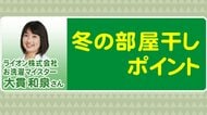 あのイヤな臭いどうすれば…洗濯物の「部屋干し臭」抑えるポイントは乾燥スピード 関係する“3条件”とは