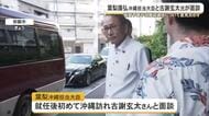 葉梨沖縄担当大臣初来県で古謝玄太さんと会談