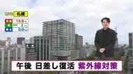 【北海道の天気 25日(月)】午後は日差し復活！紫外線対策を！今週後半は低気圧が発達し雨・風強まり荒れるおそれも