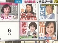 「公明党の牙城」から新党結成で“公明”候補撤退　構図激変「兵庫8区」“立憲”→中道候補　維新の前職　自民からも急きょ出馬　れいわ・共産も候補者立てる「混戦模様」【衆院選】