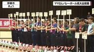 ママさんバレーボール沖縄県大会開幕　エキシビションマッチで大盛り上がり！