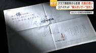 「長島研醸」鹿児島ユナイテッド”胸スポンサー”交代へ　クラブ創設時から支援　代表の思い