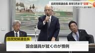 自民党県連会長ポスト「来年5月まで空席」継続へ　参院選落選で引責辞任から4ヶ月　後任が決まらない理由