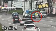 【独自】“自転車男”が逆走、交差点で蛇行運転　「スリルを味わ…