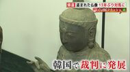 韓国の窃盗団に盗まれた対馬の仏像 13年ぶりに帰還 前住職は「ああ夢だったんだという気が…」 【福岡発】