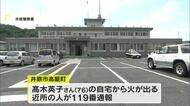 住宅約３００平方メートル焼け１人死亡【岡山・井原市】