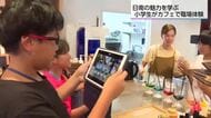 小学生がカフェで職場体験　オリジナルソーダの命名や店長インタビューで地元の魅力を再発見