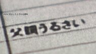 中学校教師が生徒267人分の個人情報が記載の書類　体育館に置き…