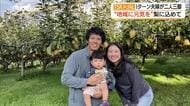 コロナ禍きっかけに生産者に…千葉から鳥取に夫婦でIターン　“経験ゼロ”から転身し“幻の梨”づくり