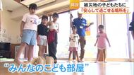 「安心して過ごせる場所を」被災地で子どもの居場所づくり　八代市や氷川町【令和８年熊本地震】