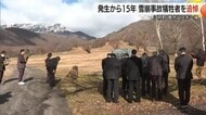 奥大山スキー場雪崩事故から15年…4人の犠牲者を慰霊　シーズン中の事故防止訴え（鳥取・江府町）