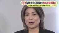 田久保被告に対し「選挙費用の賠償を」　市議選と2回目の市長選で8200万円超　「田久保自身の行為選択の結果として生じた損害」　市民の有志が住民監査を請求