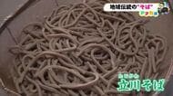 高知・大豊町の「立川そば」うどん並みに太い”十割そば”　3連休は《そばの花畑》も見頃