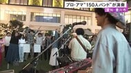 ギタリストだけで数十人…全国から集まった約150人がプロのバンドと演奏 買い物客も一緒になり楽しむ