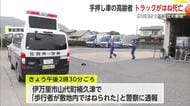 伊万里で死亡事故 高齢男性が大型トラックにはねられる【佐賀県】