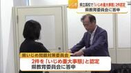 県立高校2件を「いじめ重大事態」認定　県教委に答申【佐賀県】