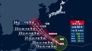 【台風情報】「大型で非常に強い」台風30号、石垣島に金曜から土曜に接近へ　本州それて中国大陸へ進む可能性