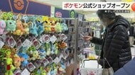 ポケモンファン大歓喜！ポケモンセンター出張所が米子に登場　お気に入りのグッズを「ゲットだぜ！」
