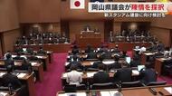岡山県議会　新スタジアム整備求めるファジ・サポーター団体の陳情を採択　知事は団体と意見交換へ【岡山】