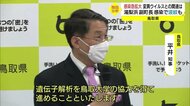 鳥取県内に感染力の強いウイルスが急拡大　鳥大が遺伝子解析へ（…