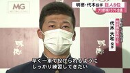 プロ野球ドラフト 森木投手に続いて明徳・代木投手、FD宮森投手も 県関係3人【高知】
