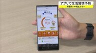 スマートフォンアプリで生活習慣病予防に繋げる