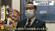 くまもとマスクが医療用マスクの適合を示す JIS=日本産業規格の認証取得【熊本】
