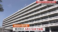 県独自のコロナ給付金 申請受付5月17日まで延長 時短で影響を受けた飲食店以外の事業者対象【高知】