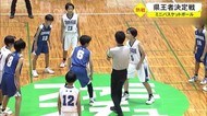 ミニバスケット沖縄ナンバー1決定!