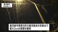 鹿児島市で約3年ぶりの積雪 交通に影響
