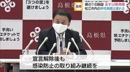 【新型コロナ】島根県 緊急事態宣言解除で県有16施設再開へ
