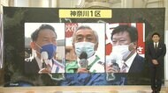 “自民離党”元大臣VS野党 激戦の神奈川1区
