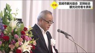 観光振興に功績 宮崎市観光協会が功労者を表彰
