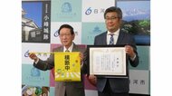 《7才の交通安全プロジェクト》全労済が横断旗を白河市に寄贈