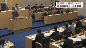 新田知事…女性副知事の担当は「農林水産部や女性活躍など複数部署」