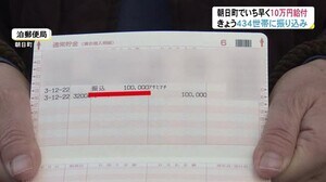 富山県内でいち早く支給は“朝日町”…10万円給付 県内市町村の支給スケジュールは