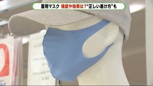 “夏用マスク” その効果は?使い方は? 専門家に聞く 静岡