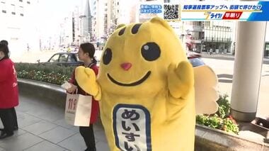 「広島の明日につながる大切な選挙」９日は県知事選挙　「めいすいくん」が投票呼びかけ