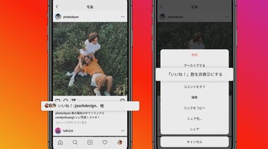 フェイスブックとインスタ 「いいね!」数を非表示可能に “いいね疲れ”解消で投稿数増加も