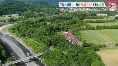 全国から生徒が集まる夜間定時制高校 自然に囲まれ寮生活…不登校等を経験した生徒たちが気づく