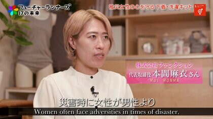 「レスキューランジェリー」は女性たちの声から生まれた。避難所の「洗濯できない」「干せない」を解決