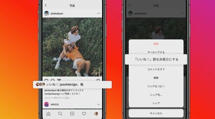 フェイスブックとインスタ 「いいね！」数を非表示可能に　“いいね疲れ”解消で投稿数増加も