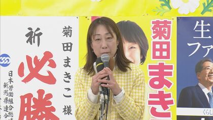 【衆院選・新潟2区】中道改革連合の副代表・菊田真紀子氏は小選挙区で敗戦…比例復活で9期目へ「非常に短い中で新党が浸透しきれなかった」
